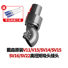 Picture of Suitable for dyson v11 v15 / SV14 / SV15 / SV16 / SV22 v11v15 high torque suction vacuum cleaner accessories electric interface