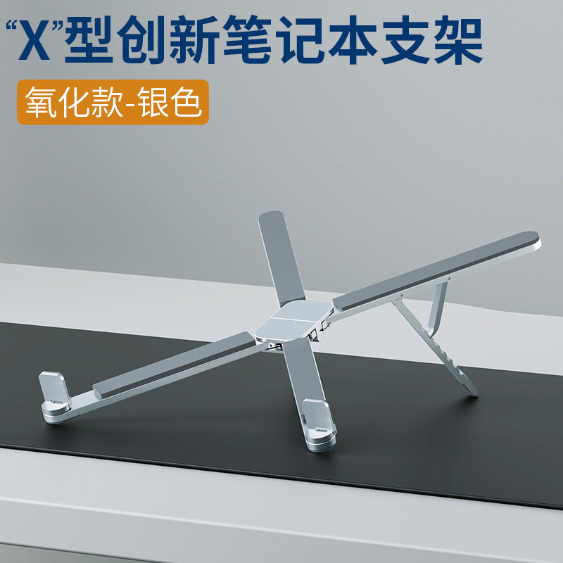 Picture of X-shaped aluminum alloy computer stand, laptop cooling stand, folding adjustable height stand, storage portable stand, silver